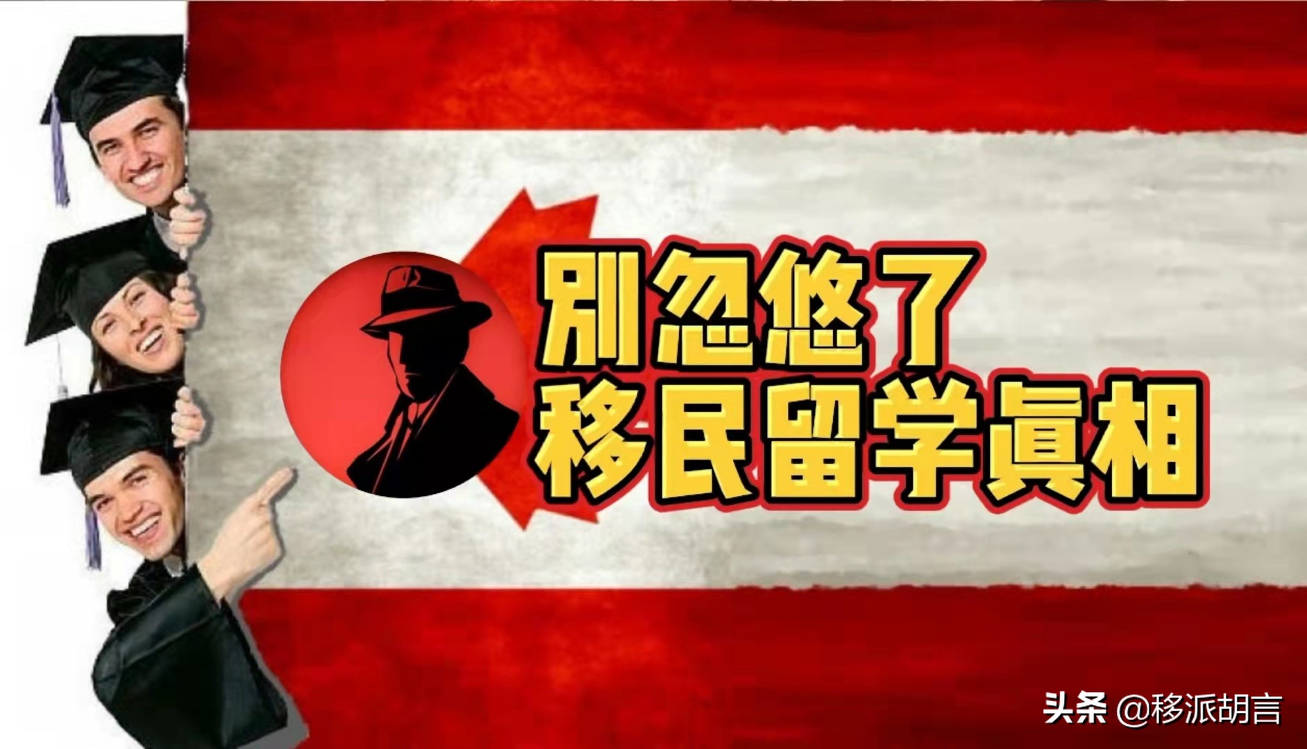 加拿大雇主担保的真相，是天使还是魔鬼？