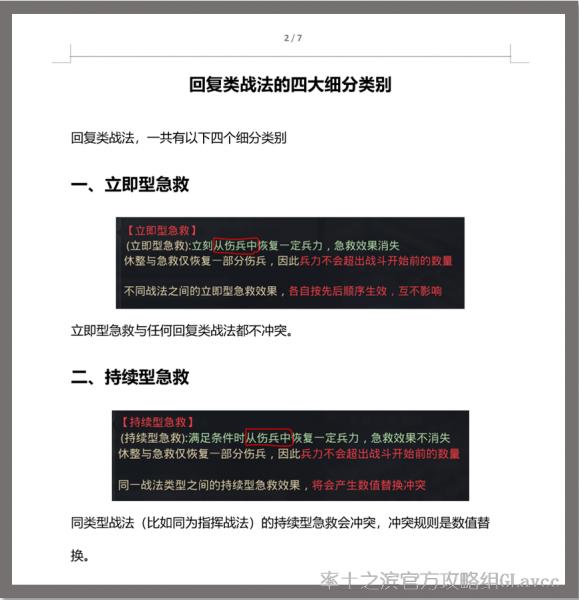 率土之滨：“奶妈”专场，史上最全回复类战法解析