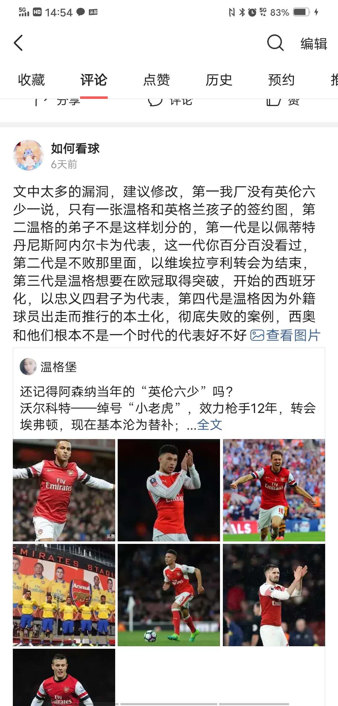 伪枪迷、球迷收藏贴，过滤球盲，纯正的足球基因我来守护