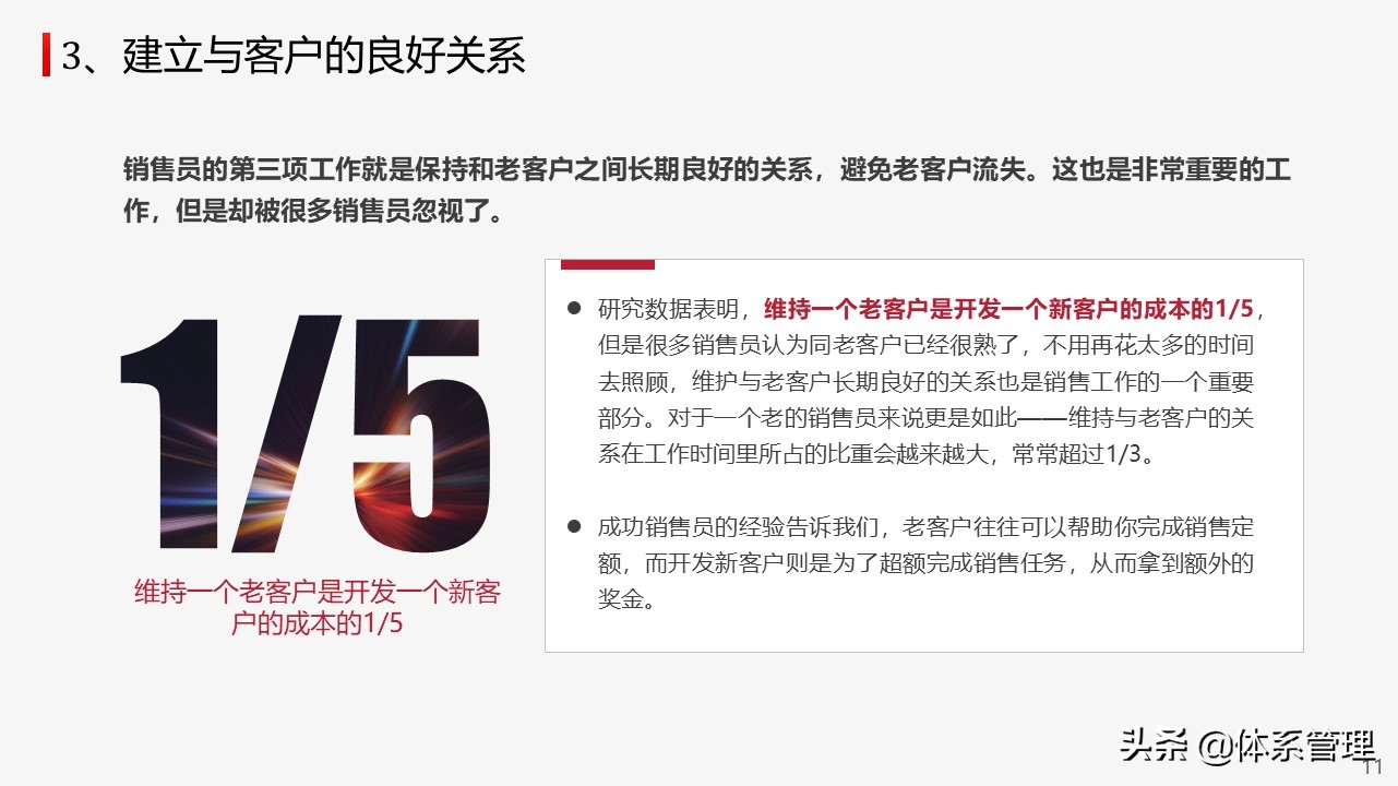 市场销售技巧培训课件,销售员ppt培训课程