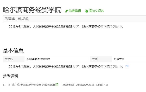 黑龙江省五个野鸡大学,黑龙江野鸡大学被曝光