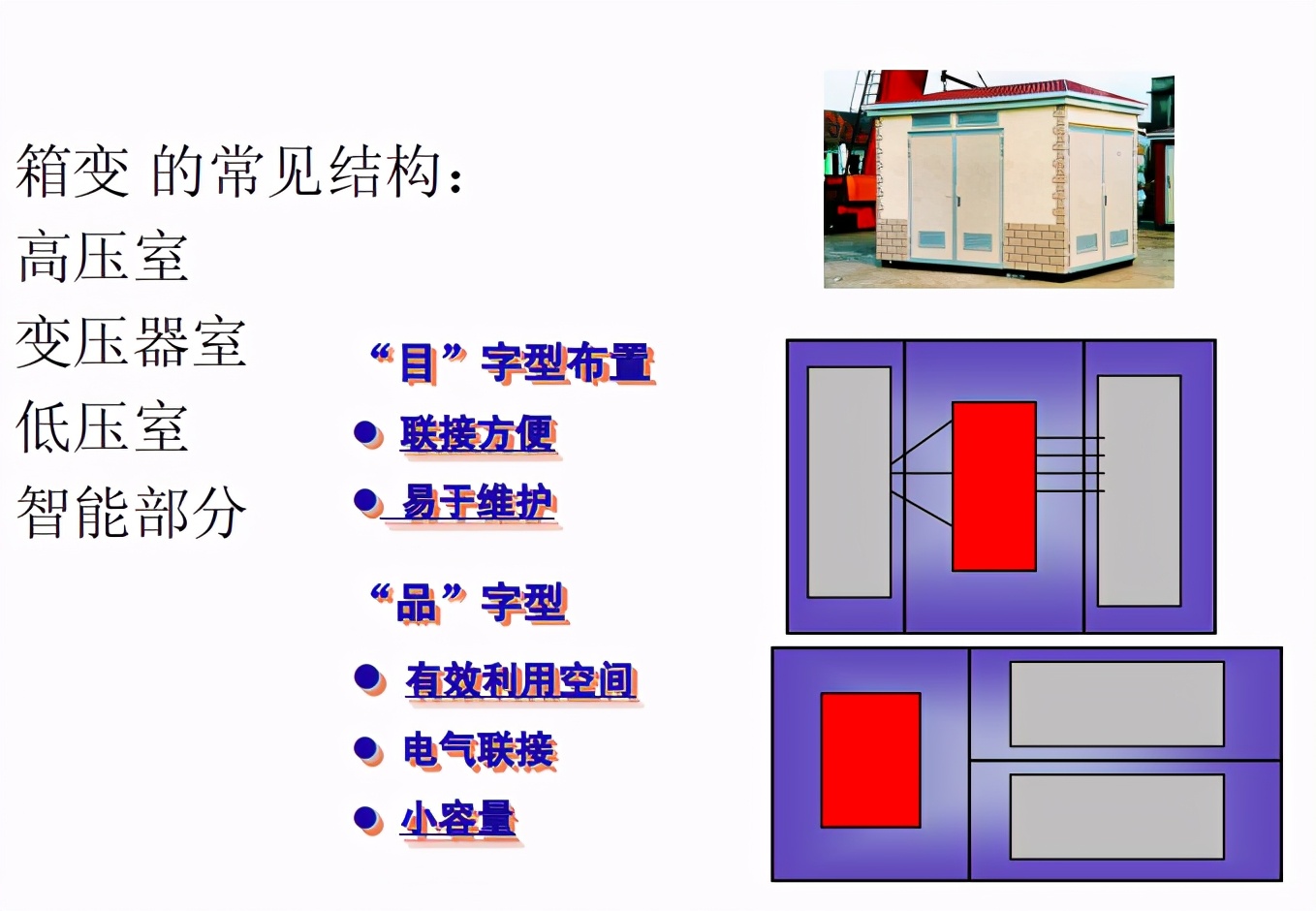 电工师傅们,箱式变电站基础详细讲解