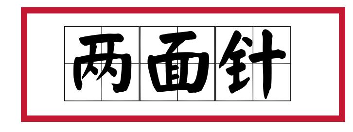 中草药牙膏两面针成分,两面针牙膏的功效和作用