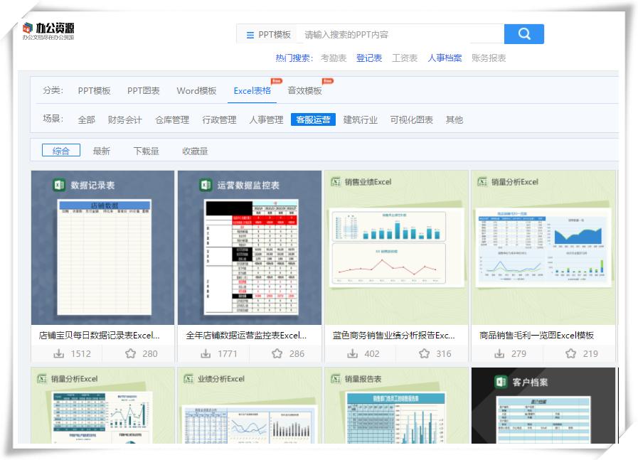 还在找Excel表格模板？这个网站有海量常用Excel表格可免费*载下**