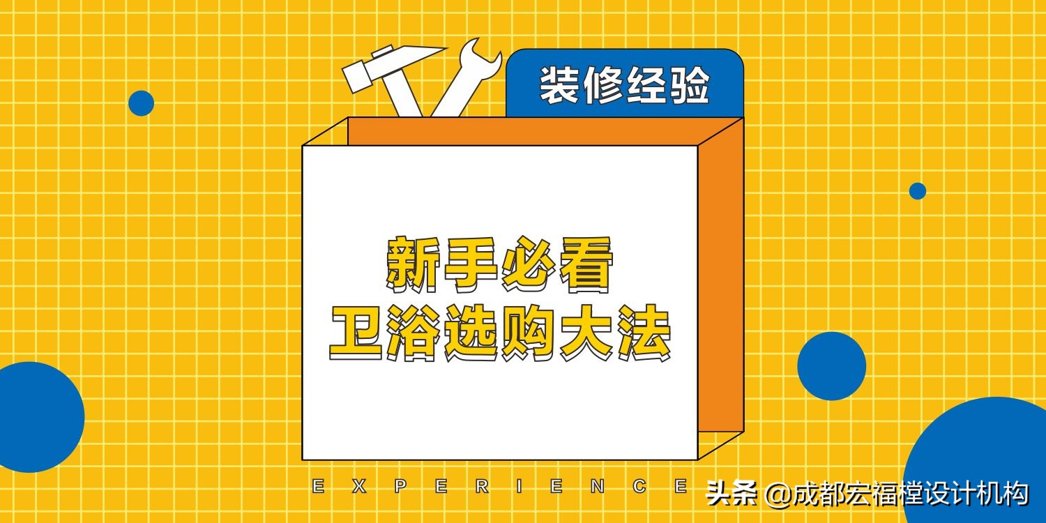 新手做卫浴怎样找牌子,卫浴新手入门