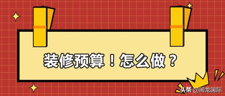 装修家具省钱实用攻略,新房家具怎么装修省钱