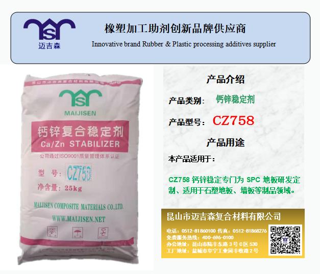 pvc钙锌稳定剂的配方,有机钙锌热稳定剂pvc