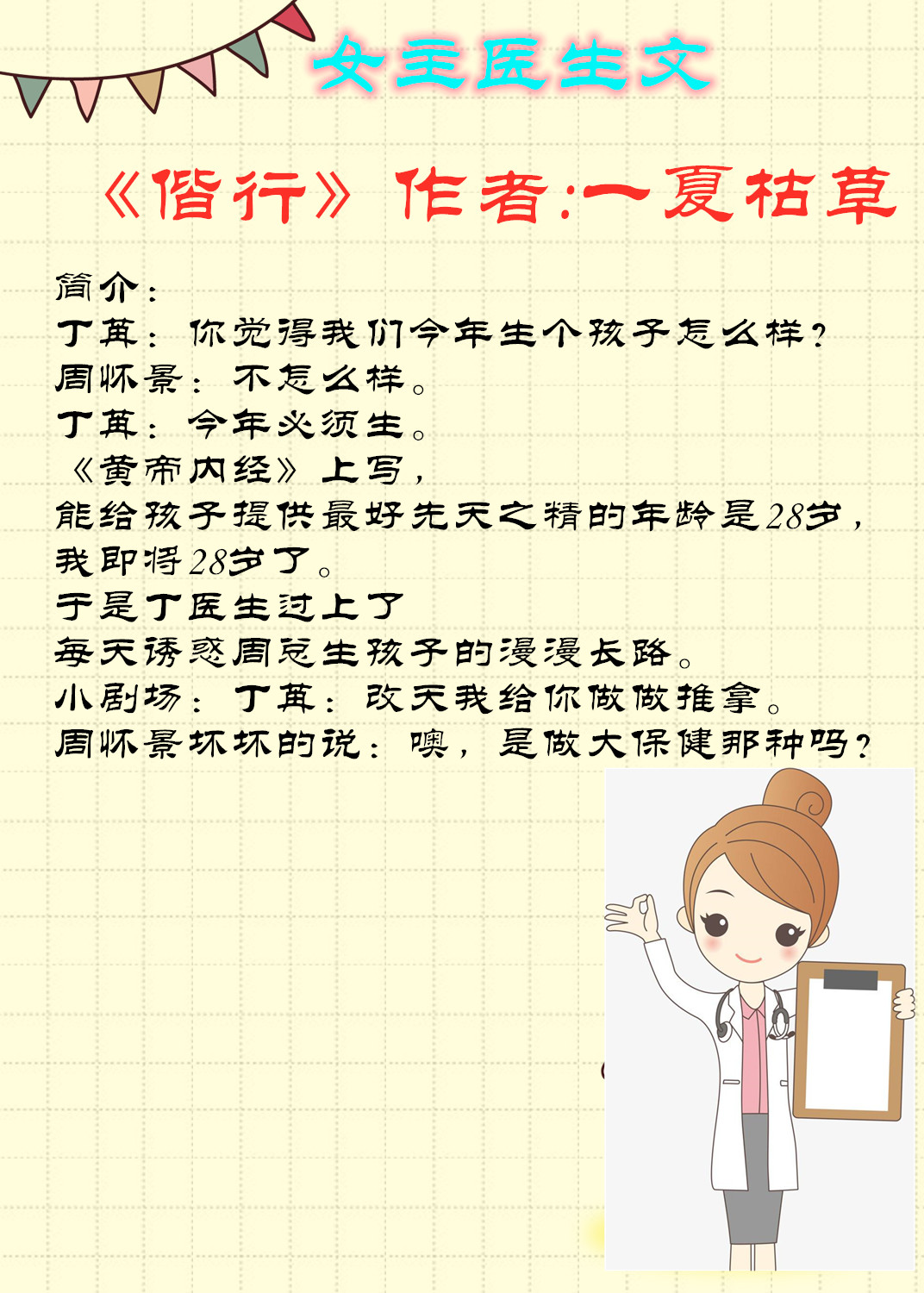 5本女主医生文,5本好看的女主穿越文推荐