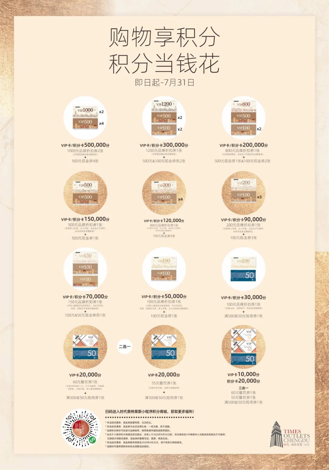 北国奥特莱斯疫情,疫情期间的奥特莱斯