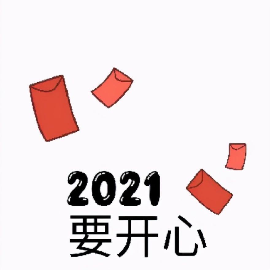 2021年跨年9宫格配图,2021年抖音祝福九宫格图片