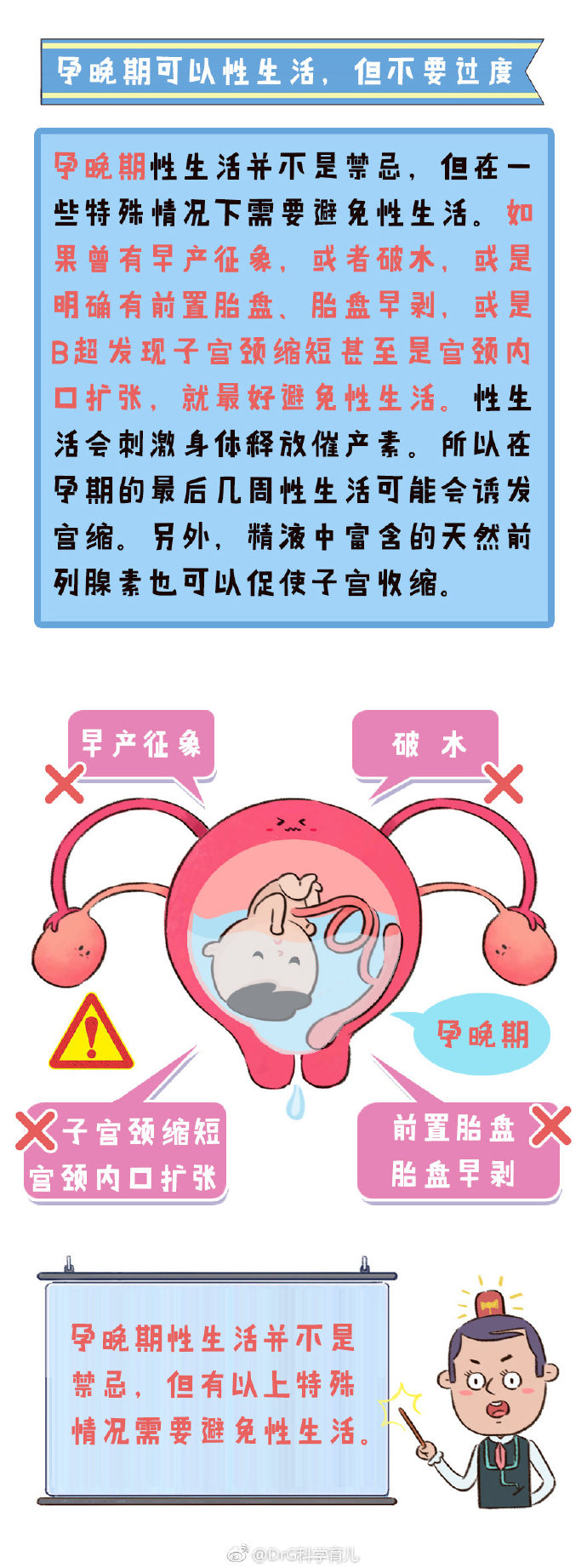 孕期科普贴,孕期科普真的有必要吗