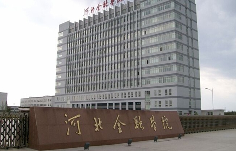 河北省最好二本师范学院排名,河北石家庄的二本学院