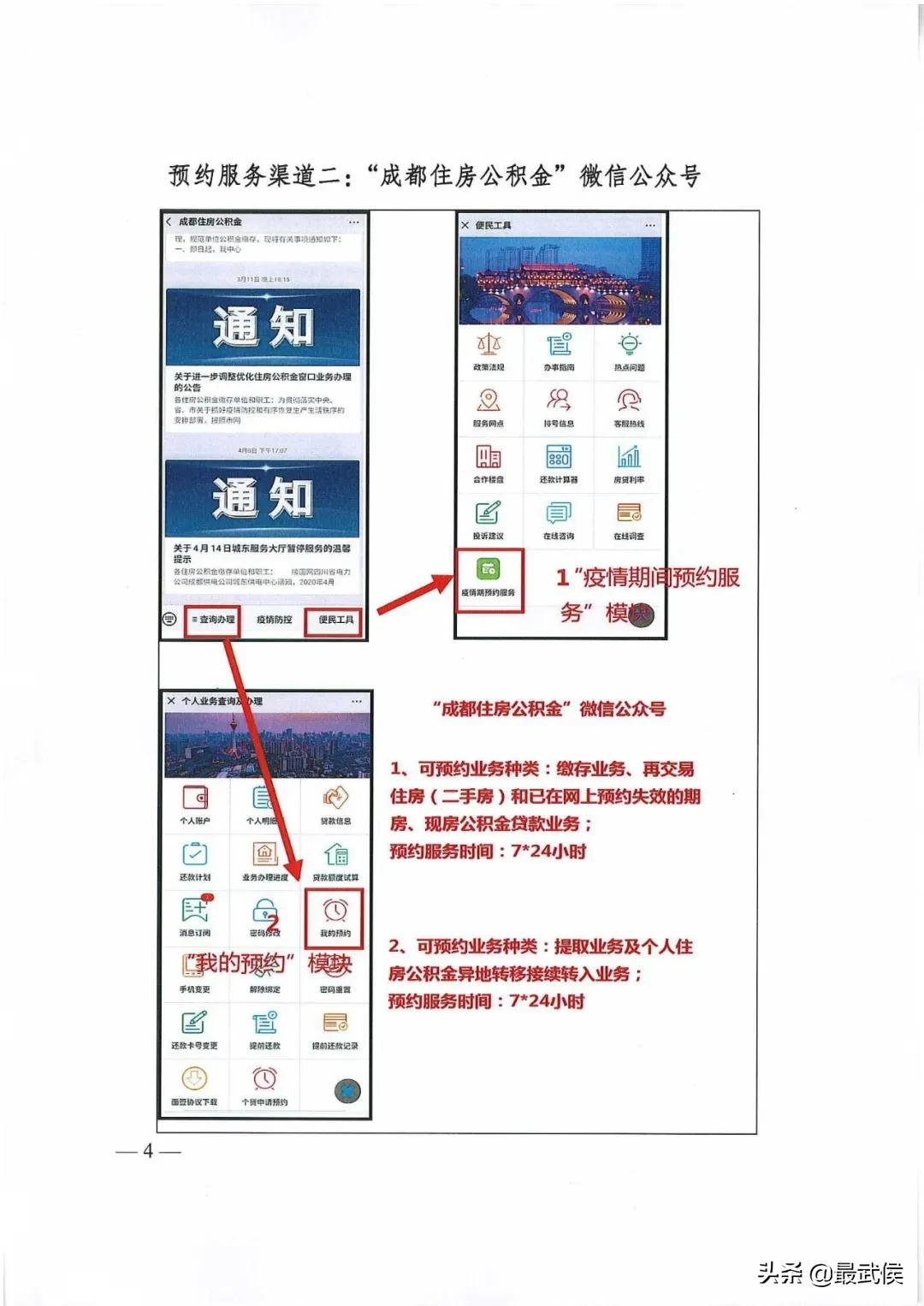 广西区直公积金网上预约办理内容,公积金贷款温馨提示