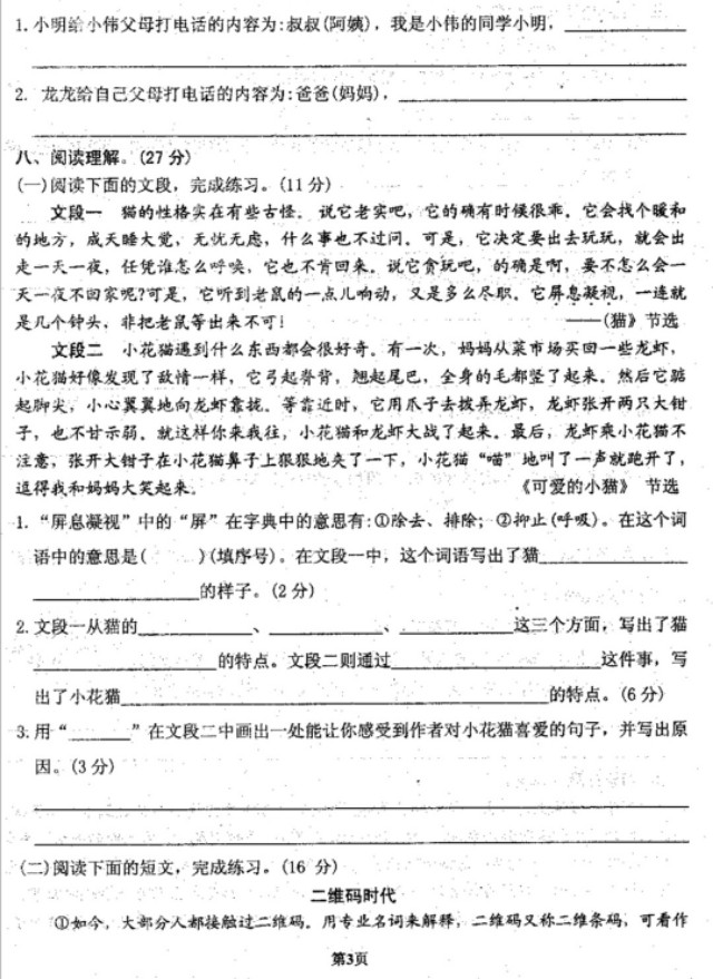 四年级下册2020年期中综合测试卷,四年级上册语文期中测试成果分析