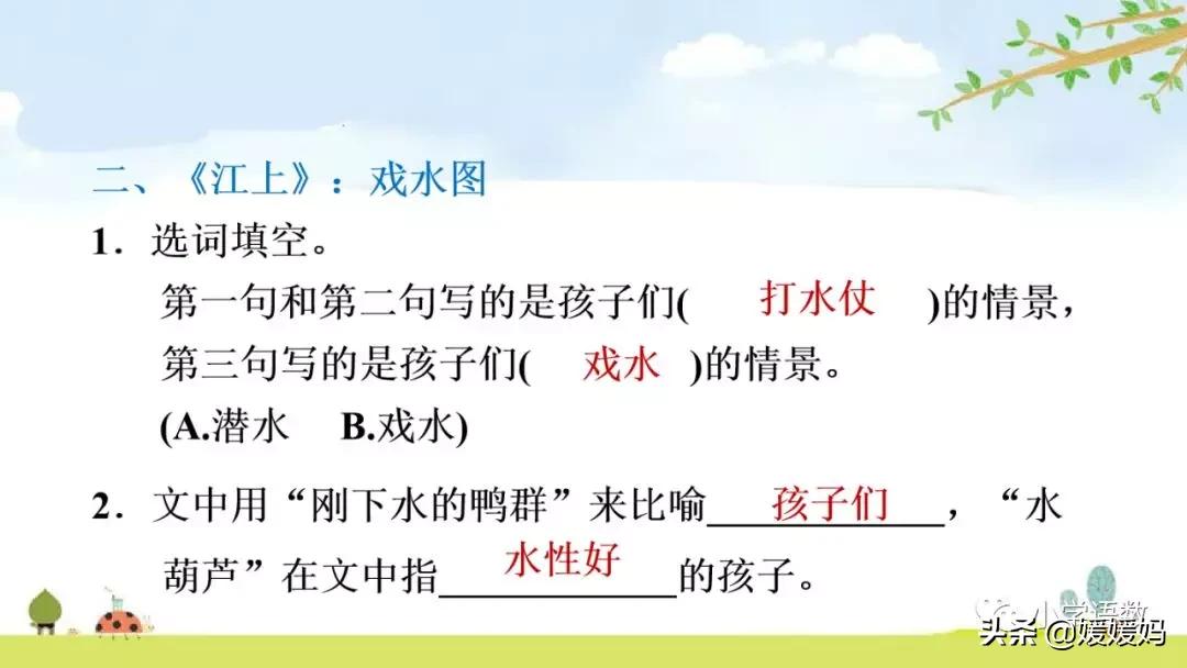 三年级语文第17课童年的水墨画,三年级下册语文第18课水墨画