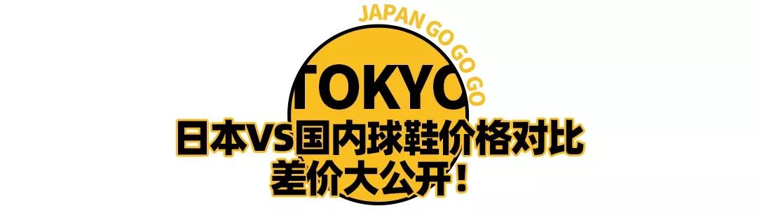 东京探店,去东京买什么nike鞋好