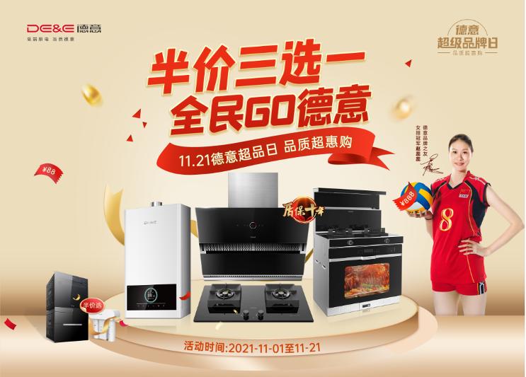 德意厨电集成灶十大名牌排行榜,高端厨电选德意国货聚惠随心选