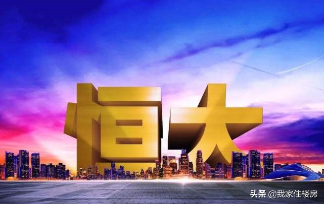 恒大利润下降原因,恒大利润下跌的原因