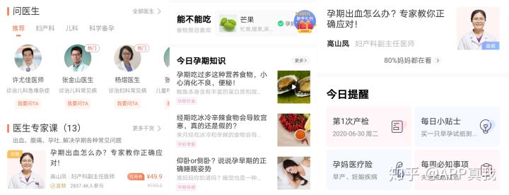 孕期好用的app,孕期用什么app最好