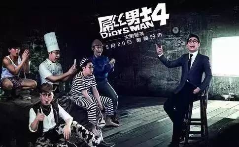 屌丝男士大鹏名场面经典镜头,屌丝男士大鹏的背景