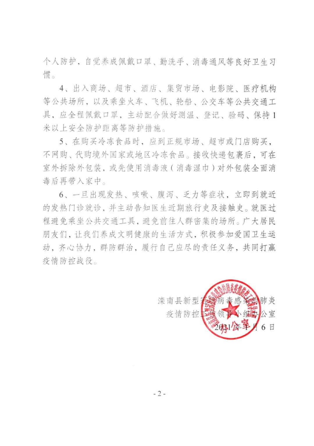 事关疫情防控高新区发布最新通告,事关疫情防控天津最新要求