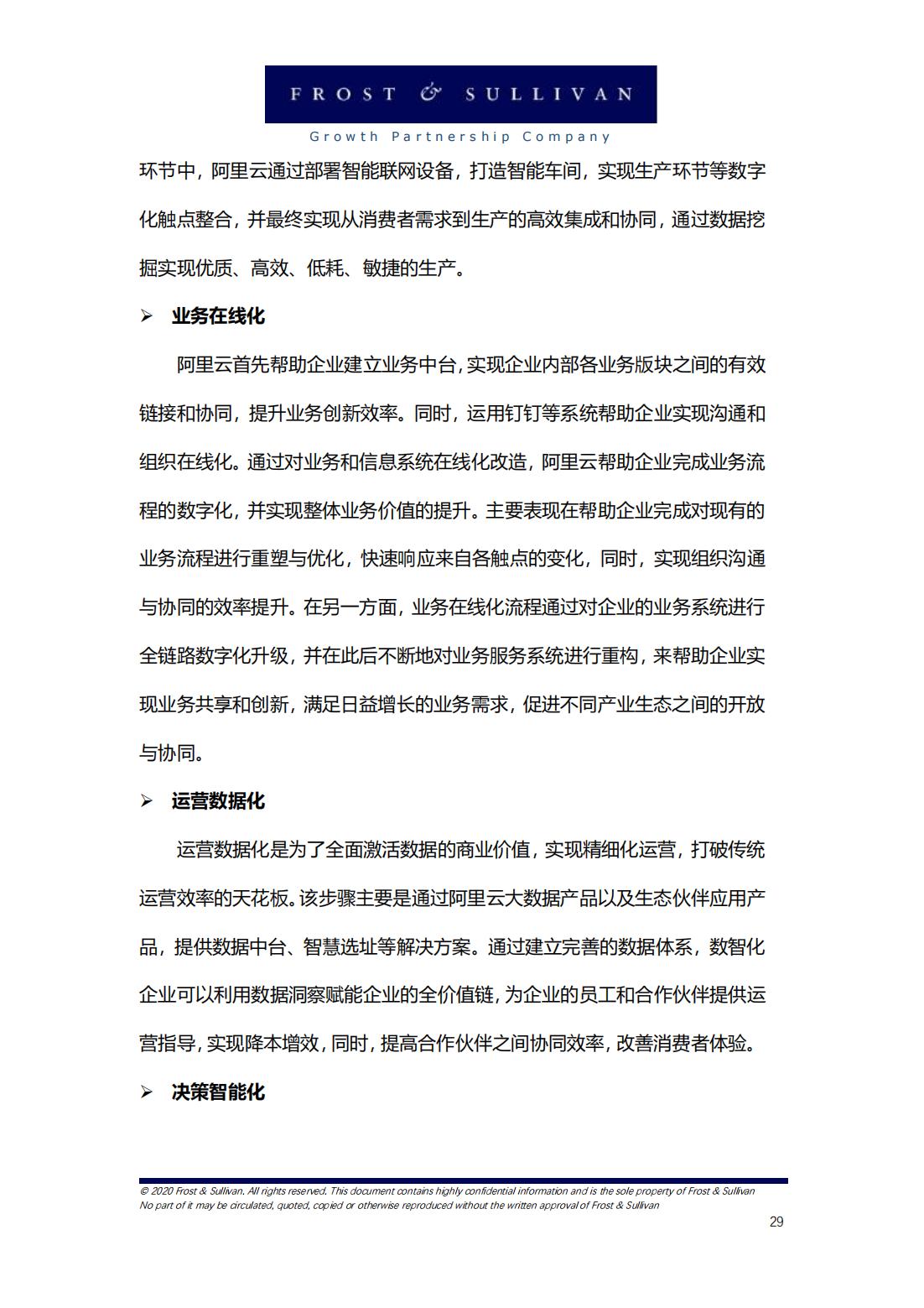 阿里巴巴新零售研究报告,中国新零售企业案例