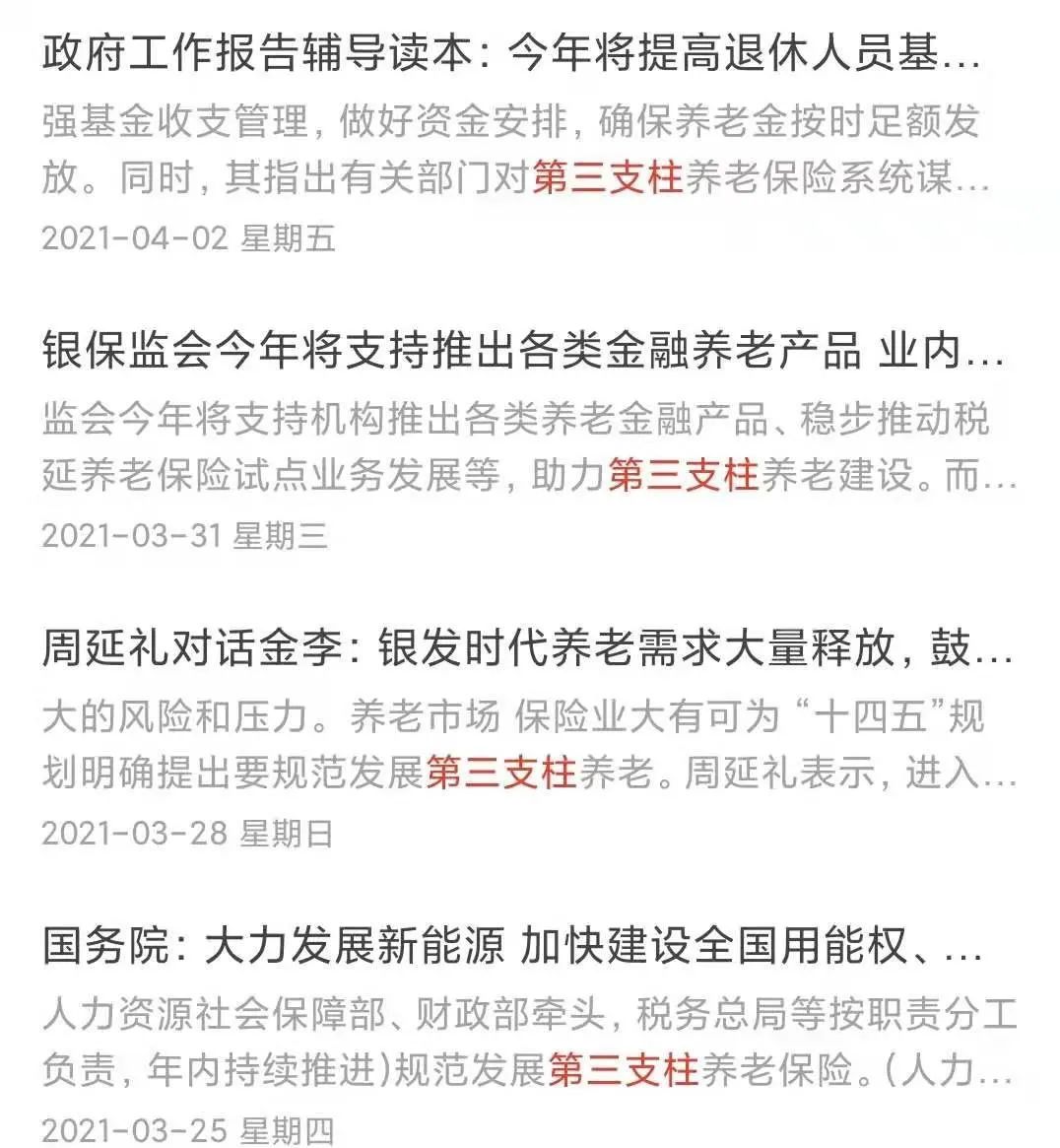 以国民为名!“国家队”亲自入场喊你买养老保险