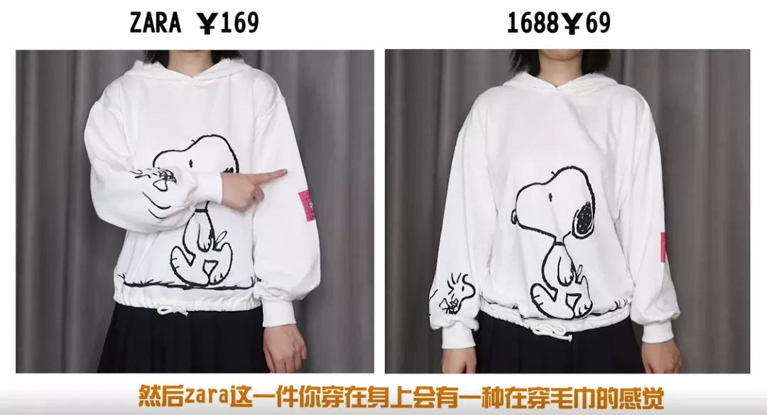 1688上居然能买到便宜10倍的Zara，我买了4样回来测评