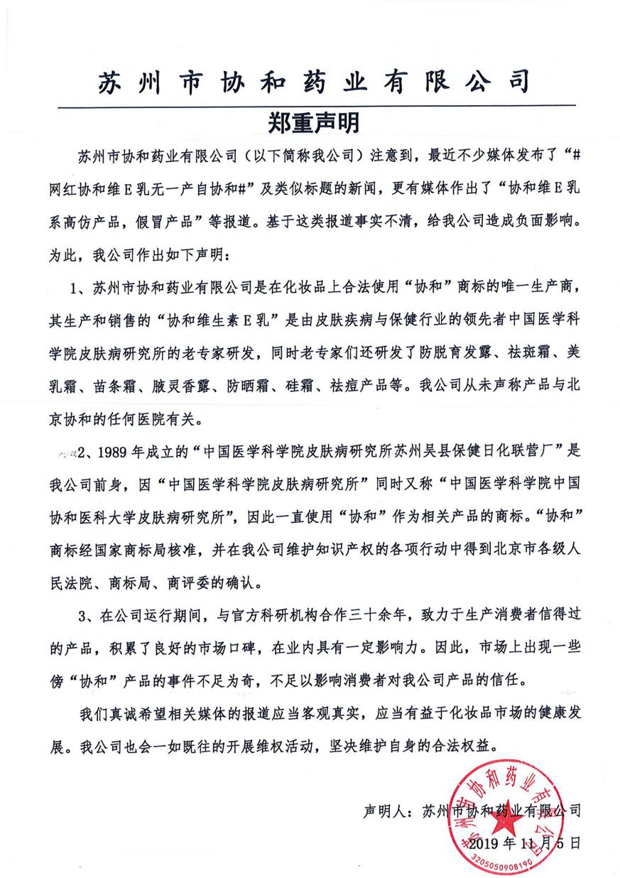 协和维生素e乳到底哪个是真的,协和维生素e乳真的有效吗