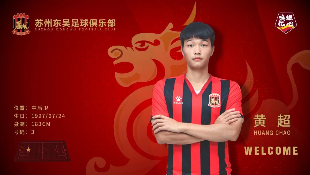 苏州东吴官宣主教练,苏州东吴官宣新外援中锋加盟