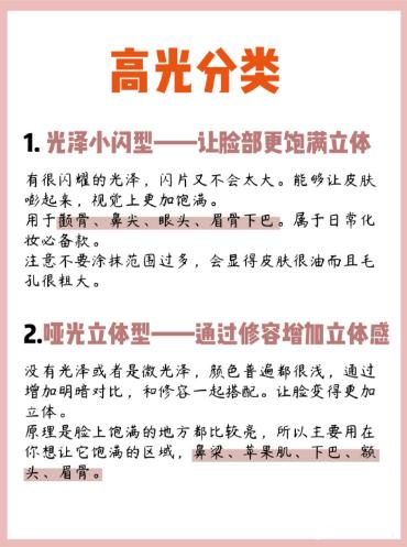 高光的种类和使用方法,普通高光和大牌高光