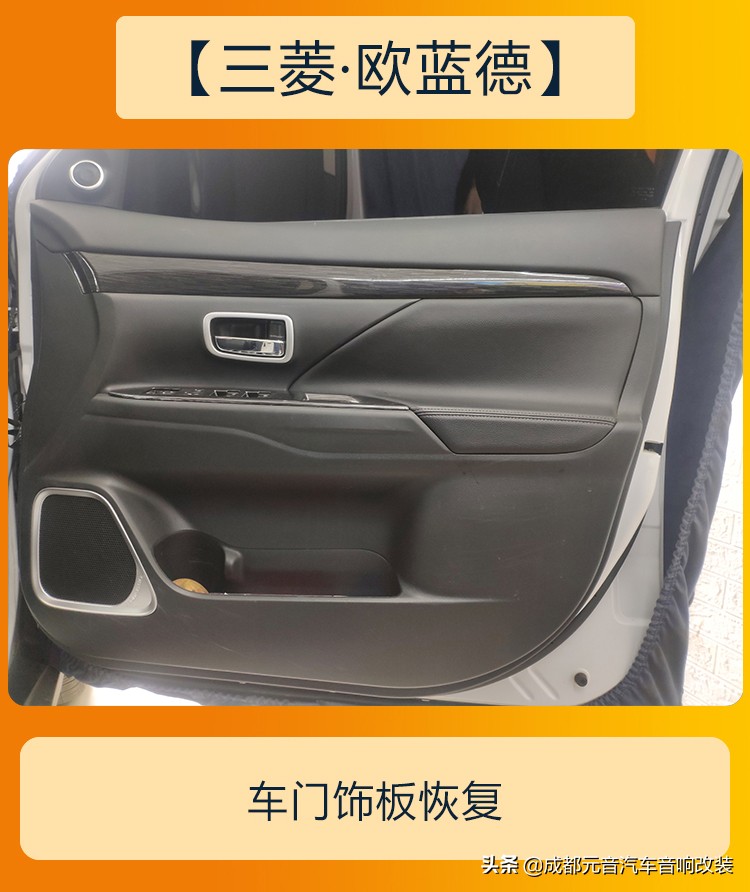 三菱欧蓝德音响改装和加装cd机,完美音质成都欧蓝德音响改装升级