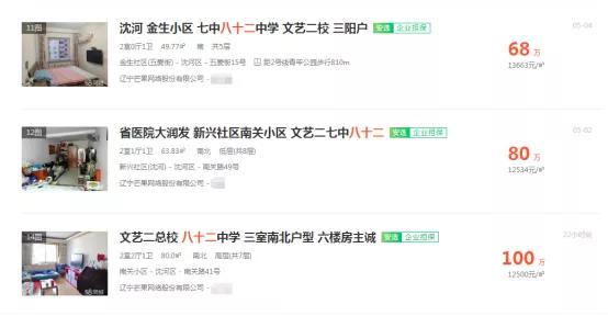 沈阳七中学区房降价了吗,沈阳七中八十二校区好吗