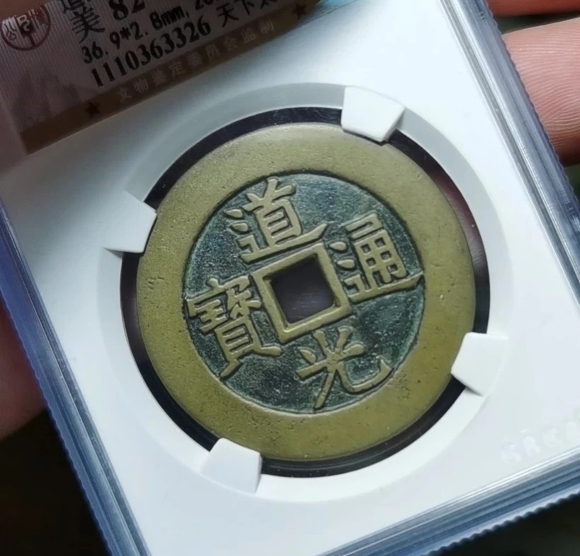 公博评级的古钱币一定保真么,公博评级古钱币评分标准