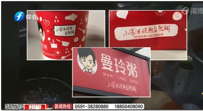 315曼玲粥铺事件,315曼玲粥