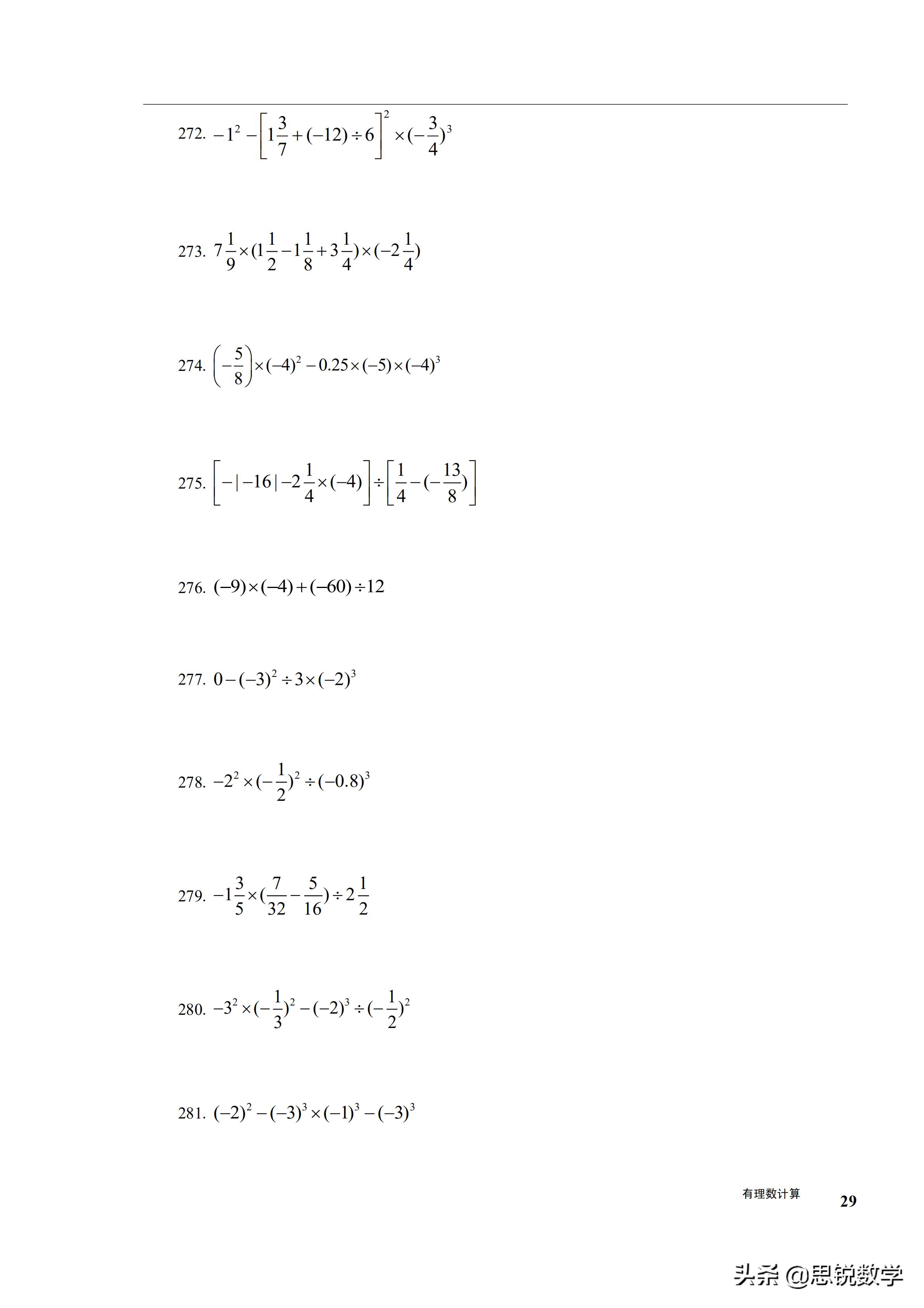 初一数学有理数的混合运算练习,初一数学有理数的混合运算典型题