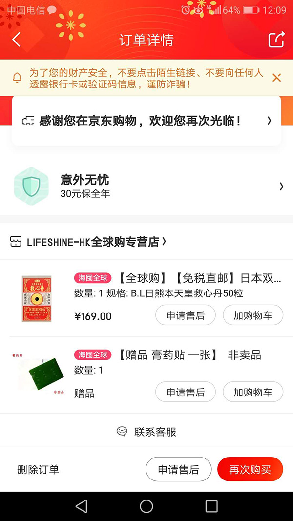 京东国际跨境进口的药品是正品吗,京东网上购物药品有假药吗