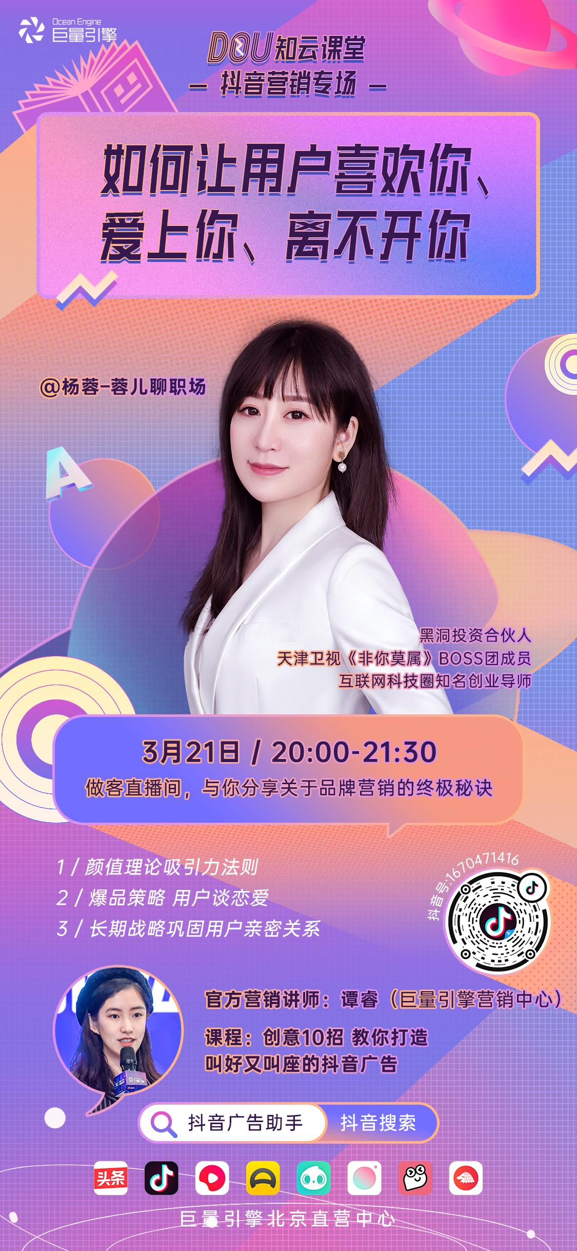 颜值课程都在线，抖音达人抢先看！DOU知云课堂来了