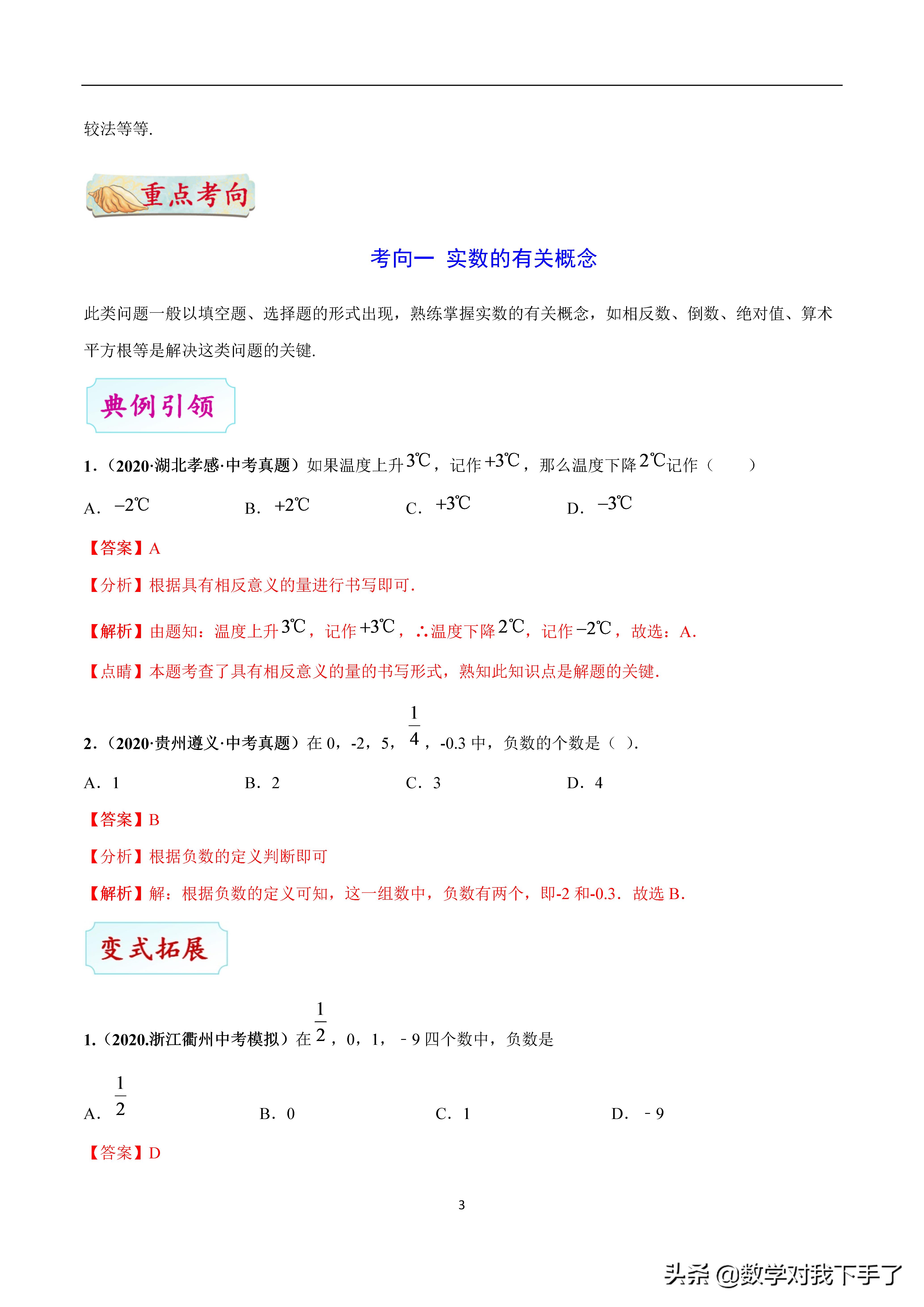 数学中考复习实数知识点,中考数学复习实数知识点