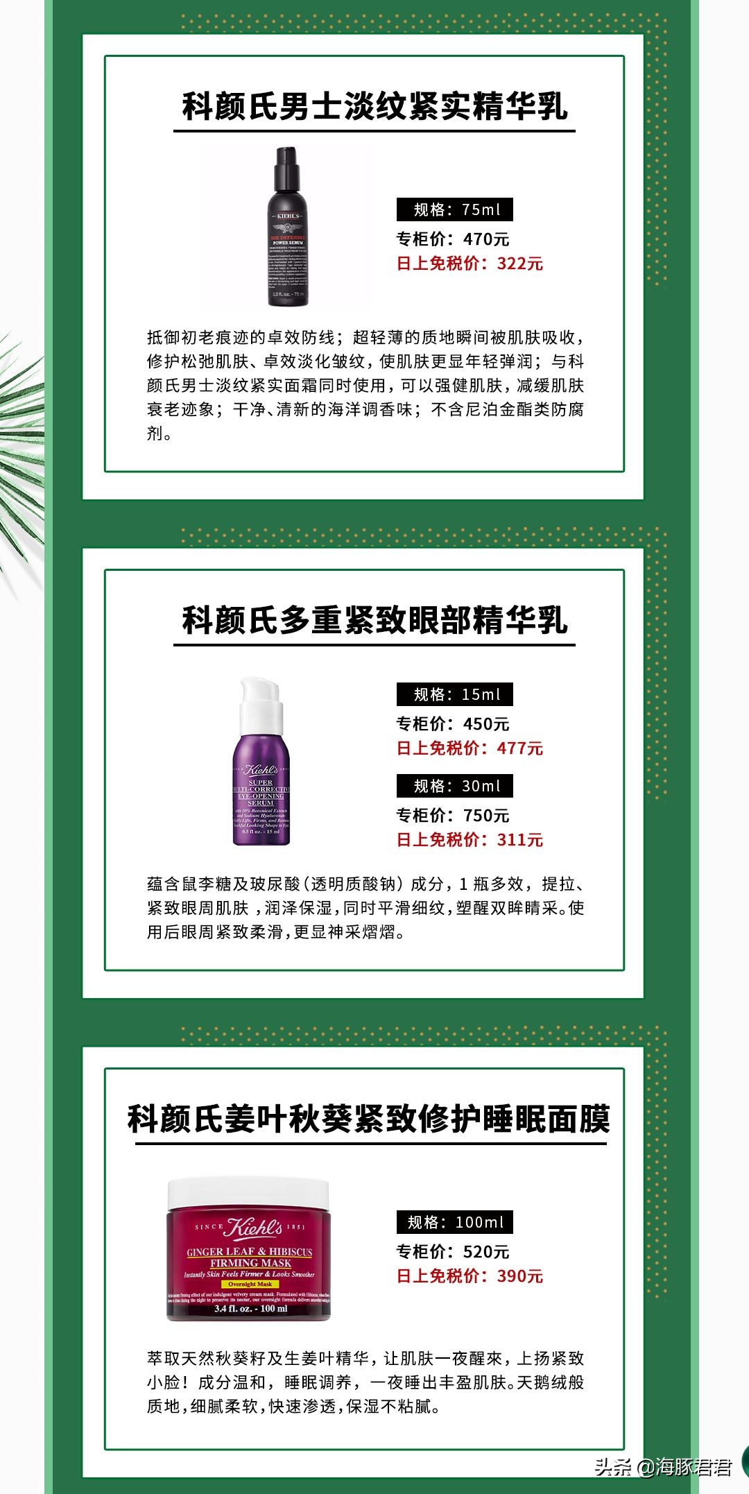 科颜氏海外免税店能便宜多少,日上免税店买的科颜氏怎么看日期