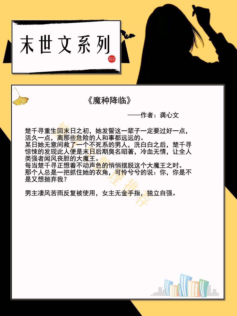 末世文双男主高质量推荐,末世女主强推