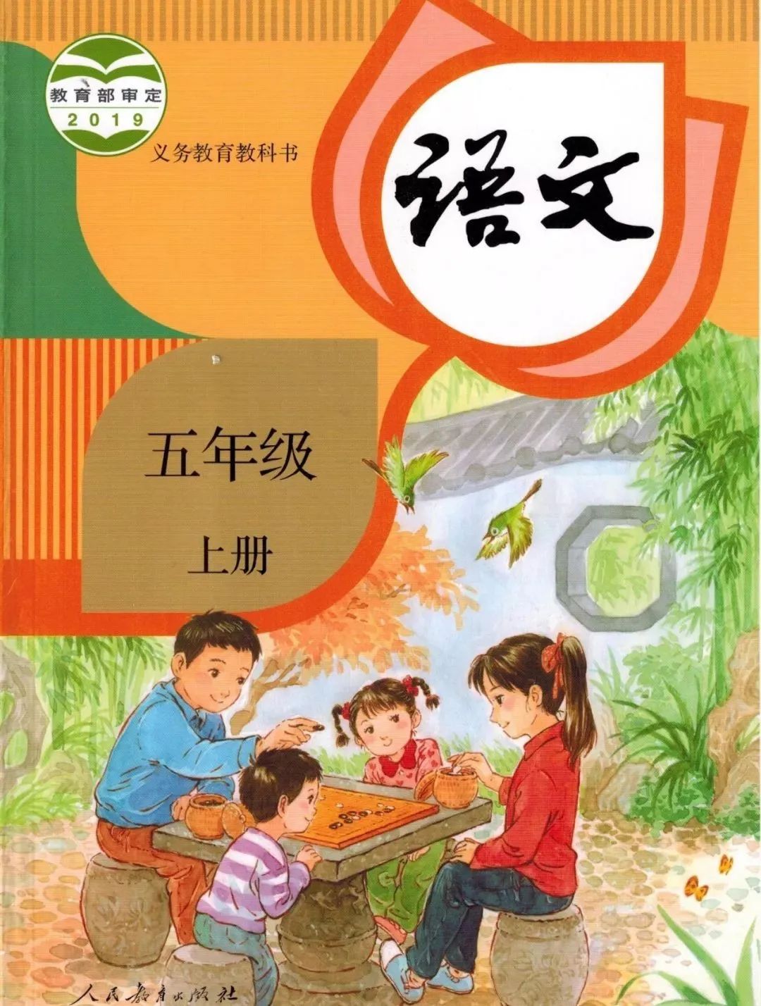 2021年版五年级下册语文电子课本,五年级下册语文长江电子课本2022