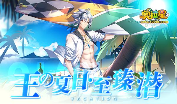 奥拉星破晓无冕之王,奥拉星近期更新计划