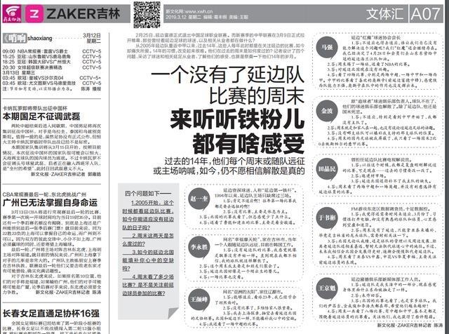 延边北国要成为延边足球代言人，胸前广告位他们只有“延边”二字