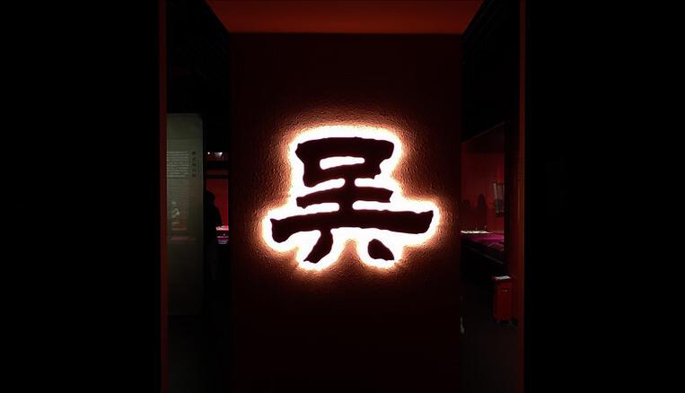 日本文化用品展会,日本三国展览