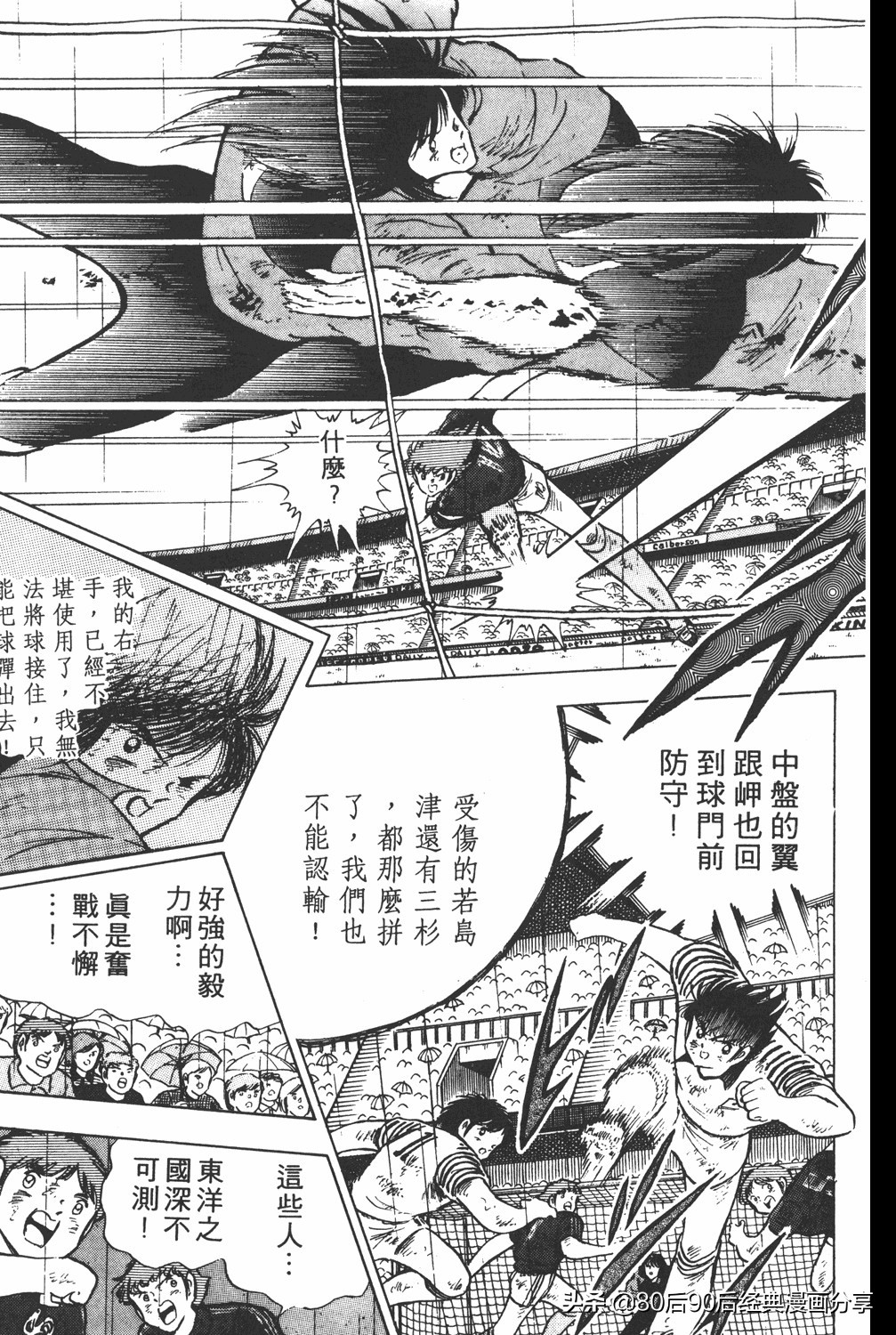 足球小将19空翼,足球小将大空翼169