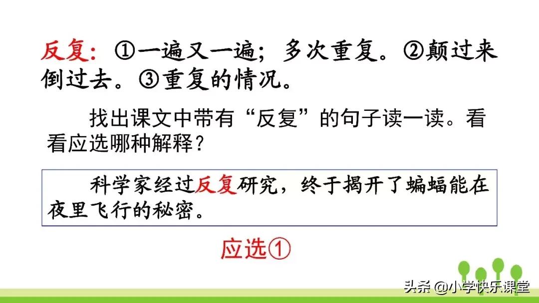 四年级上册语文蝙蝠和雷达课后题,部编版四年级上册语文蝙蝠和雷达