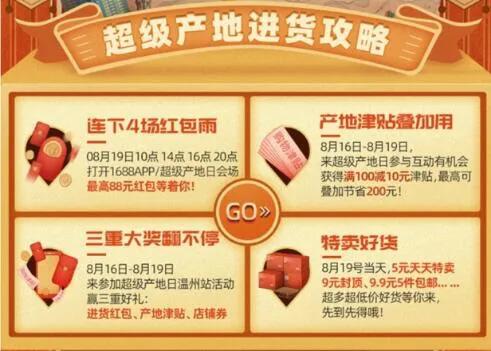 海量买家已收藏，温州超级产地日九大“地标尖货”来了！