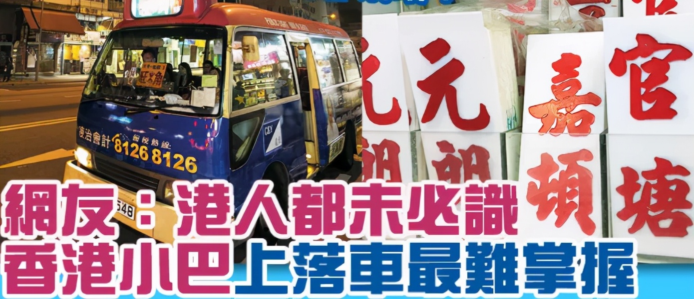 香港小巴体验,在香港怎么坐公共小巴