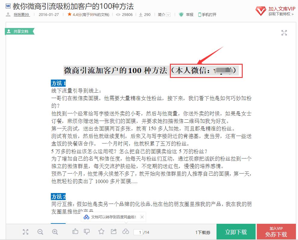 如何通过百度文库轻松引流？超全百度文库引流教程拿走不谢！